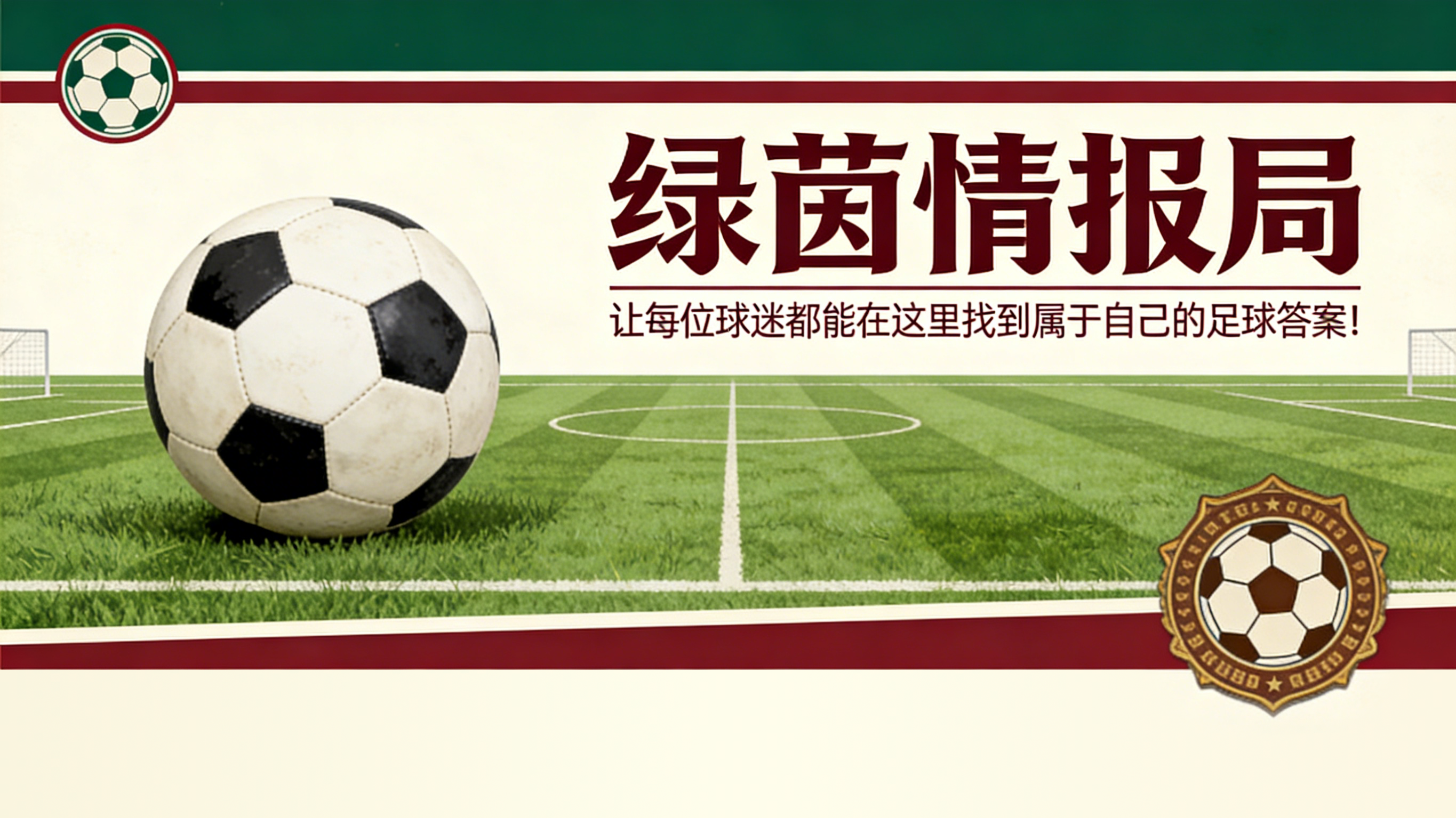 沃顿谈安菲尔德之行的胜负关键